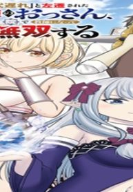 「剣士は時代遅れ」と左遷された人類最強のおっさん、魔術学院で教師になって無双する (Raw – Free)