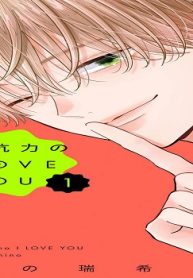 不可抗力のi Love You (Raw – Free)