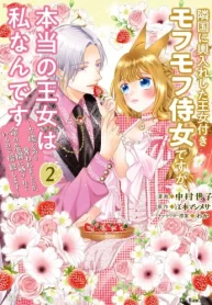 隣国に輿入れした王女付きモフモフ侍女ですが､本当の王女は私なんです (Raw – Free)