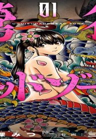 鶯谷デッドゾーン (Raw – Free)