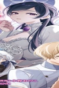 悪役令嬢の遺言状 (Raw – Free)