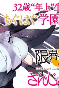 限界jkきりみさんじゅうにさい (Raw – Free)