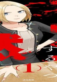 マウントするやつ黙らせます (Raw – Free)