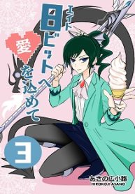 8ビットへ愛を込めて (Raw – Free)