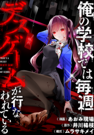 俺の学校では毎週デスゲームが行なわれている (Raw – Free)