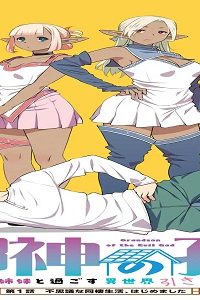 邪神の孫 (Raw – Free)