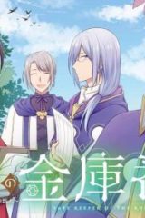 騎士団の金庫番　～元経理ｏｌの私、騎士団のお財布を握ることになりました～ (Raw – Free)