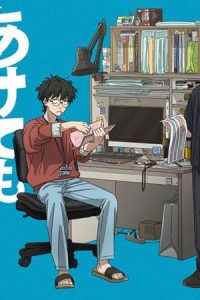 あけてもくれても (Raw – Free)