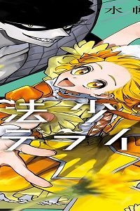 魔法少女ダンデライオン (Raw – Free)