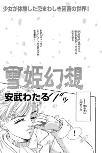 雪姫幻想 (Raw – Free)