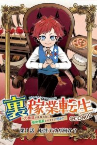 裏稼業転生～元極道が家族の為に領地発展させますが何か？～@Comic (Raw – Free)