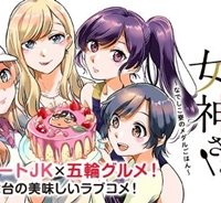 五輪の女神さま 〜なでしこ寮のメダルごはん〜 (Raw – Free)