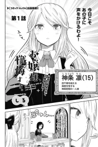 お嬢様、懺悔する。 (Raw – Free)