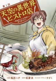 天空の異世界ビストロ店 ～看板娘ソラノが美味しい幸せ届けます～ (Raw – Free)