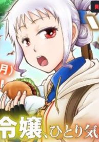 ソロダン～週末は趣味を満喫させて頂きます～ (Raw – Free)