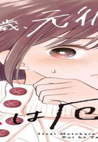 31歳、元彼との恋は厄介 (Raw – Free)