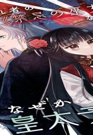 後宮の巫女は妃にならない (Raw – Free)