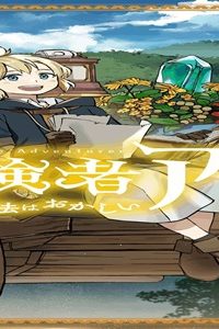 冒険者アル あいつの魔法はおかしい@Comic (Raw – Free)