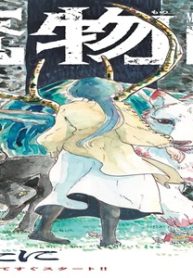 魔物の国 (Raw – Free)