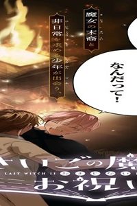 さいごの魔女のお祝い (Raw – Free)