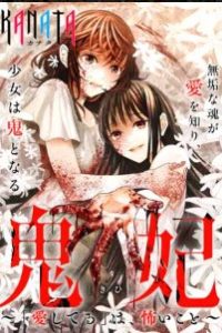 鬼妃～「愛してる」は、怖いこと～ (Raw – Free)