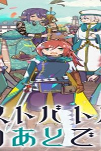 ラストバトルのそのあとで レベル99のズタボロ勇者はメンタルケアの旅に出る (Raw – Free)