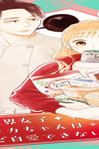 限界女子リカちゃんはご自愛できない (Raw – Free)