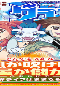 とんでもスキル【風が吹けば桶屋が儲かる】のおかげで俺の異世界ライフはままならない(良い意味で)～スキルが示す「雨宿り」をしたら伝説のドラゴンが仲間になって、気づけば王国まで救ってた～ (Raw – Free)