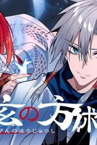 龍玄の方術士 (Raw – Free)