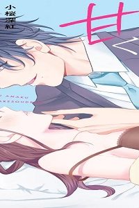 野獣御曹司に甘く食べ尽くされそうです (Raw – Free)