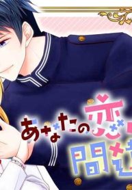 あなたの恋心は間違いです (Raw – Free)