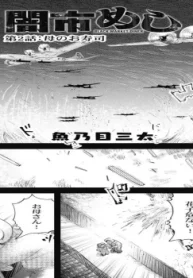 闇市めし (Raw – Free)