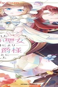 追放された期待外れ聖女ですが、聖婚により魔霊伯爵様に嫁ぐことになりました (Raw – Free)