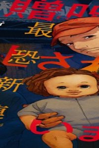 贈呪は禁止されています (Raw – Free)