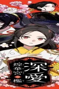 深愛 煌華宮の檻 (Raw – Free)