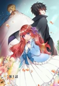 正式に魔女になった二度目の悪役皇女は、もう二度と大切な者を失わないと心に誓う@Comic (Raw – Free)