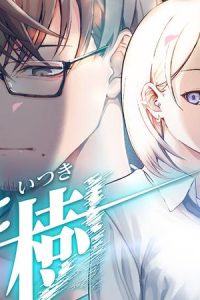 龍と樹 (Raw – Free)