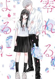 零れるよるに (Raw – Free)