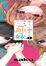 キミに恋する三姉妹 (Raw – Free)