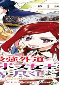 悲劇の元凶となる最強外道 ラスボス女王は民の為に尽 くします。 The Savior’s Pride (Raw – Free)