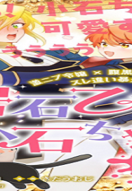 岩石乙女と小石ちゃん〜軍人令嬢は幼馴染が可愛すぎて瀕死です〜 (Raw – Free)