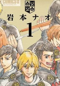 マロニエ王国の七人の騎士 (Raw – Free)