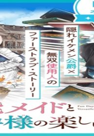 万能メイドと公爵様の楽しい日々 (Raw – Free)