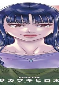 裏家政婦ケシコ～その家族いらないですよね？～ (Raw – Free)