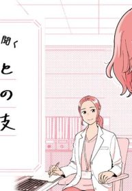 産婦人科医に聞く わたしとカラダの選択肢 (Raw – Free)