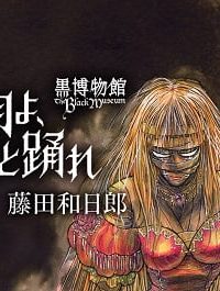 黒博物館 三日月よ、怪物と踊れ (Raw – Free)