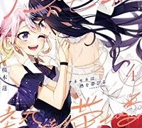 アネモネは熱を帯びる (Raw – Free)