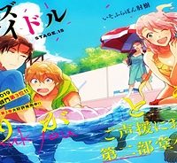神クズ☆アイドル (Raw – Free)