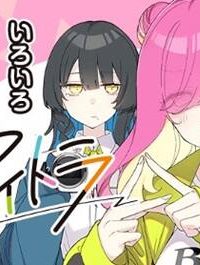 アイトラ (Raw – Free)