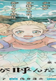 竜が呼んだ娘 (Raw – Free)